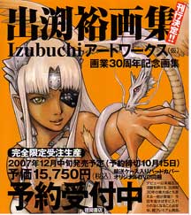 『出渕裕画集 Izubuchiアートワークス(仮)』チラシ