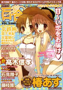 百合姫S（ゆりひめエス）2007年vol.02