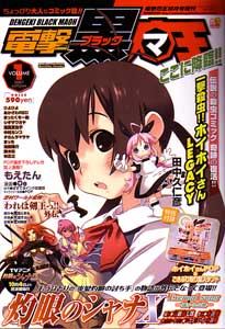 ブラックマ王2007年01号