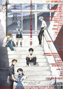 ヱヴァンゲリヲン新劇場版:序_DVD