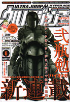 ウルトラジャンプ2006年６月号