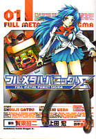 フルメタルパニックシグマ第1巻