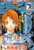 週刊少年ジャンプ2007年1号_ラルΩグラド
