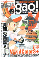 電撃コミックガオ！2007年02月号