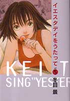 イエスタデイをうたって第5巻_冬目景