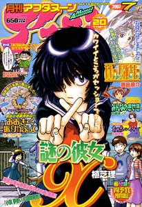 アフタヌーン2007年７月号