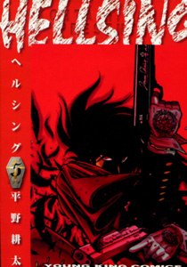 HELLSING（ヘルシング）第5巻_平野耕太