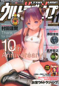 ウルトラジャンプ2009年11月号