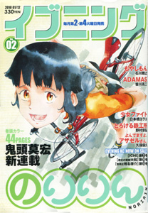 『イブニング』2010年1月12日号No.2（第２号）