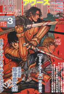 『ヤングキング・アワーズ』2006年３月号