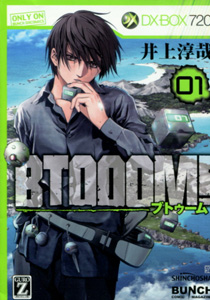 BTOOOMブトゥーム第１巻_井上淳哉