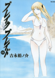 ブレイクブレイド（BREAK BLADE）第8巻_吉永裕ノ介