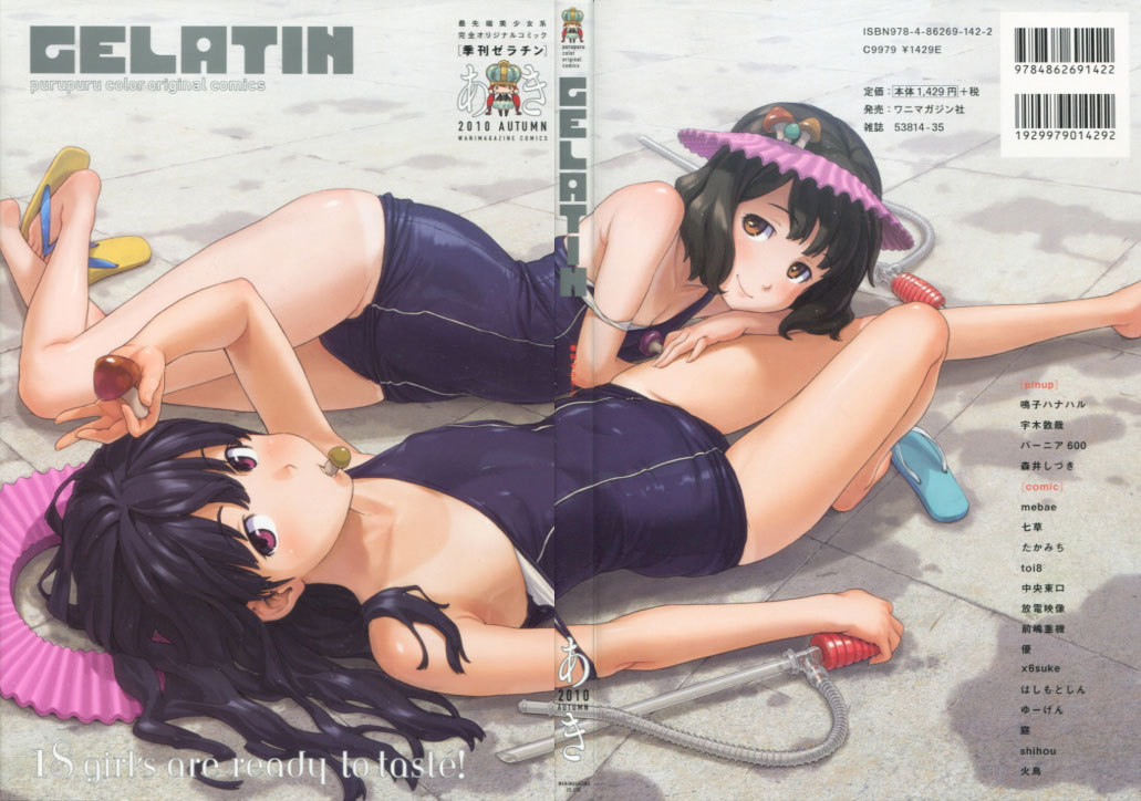 季刊GELATIN（ゼラチン）2010年あき号表紙絵つなぎ