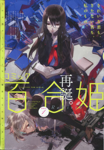 コミック百合姫（ゆりひめ）』2011年１月号