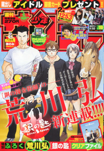 『週刊少年サンデー』2011年19号