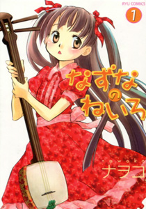 あかつきの教室 なずなのねいろ Inote アイノテ などなど 最近読んだ少年漫画 漫画まみれラノベづくし