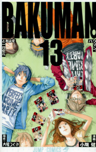 大場つぐみ＆小畑健『バクマン。（BAKUMAN）』第13巻