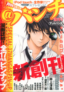 『月刊コミック＠バンチ』2011年3月号（創刊号）