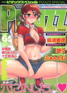 アクションピザッツスペシャル（PIZAZZ SP）2011年6月号