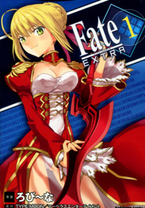 ろび〜な＆TYPE-MOON_マーベラスエンターテイメント『Fate_EXTRA（フェイト_エクストラ）』第１巻