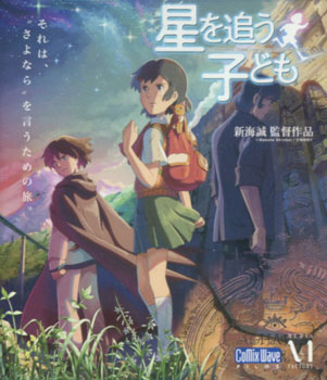 新海誠監督作品『星を追う子ども』blu-ray