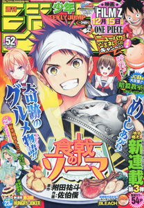 『週刊少年ジャンプ』2012年No.52