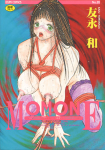 友永和『MOMONE』第１巻