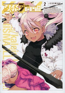 濃厚な百合キス ごちそうさまでした アニメ放送も直前 ひろやまひろし Fate Kaleid Liner プリズマ イリヤ ドライ 3rei 第2巻 漫画まみれラノベづくし