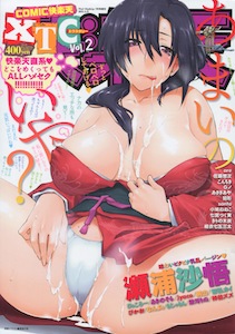コミック快楽天XTC（エクスタシー）Vol.02