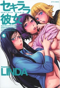 LINDA『セキララ彼女』第4巻
