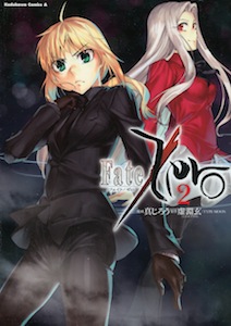 真じろう＆虚淵玄＆TYPE-MOON『Fate/Zero（フェイト/ゼロ）』第2巻