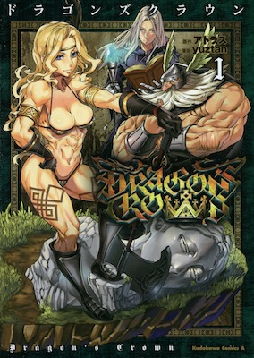 yuztan（ユズタン）＆アトラス『DRAGONS CROWN（ドラゴンズクラウン）』第１巻