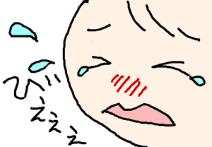 びえええええええ