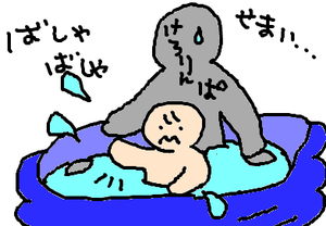 ばしゃばしゃ。