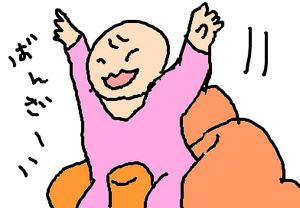 ばんざーい、ばんざーい、ばんざーい、ぱちぱちぱち…。