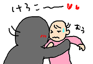 ばか親けろりーな。(笑)