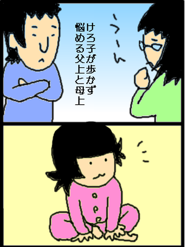悩める父母。