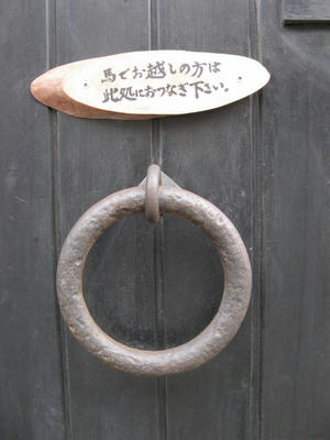 駐馬場