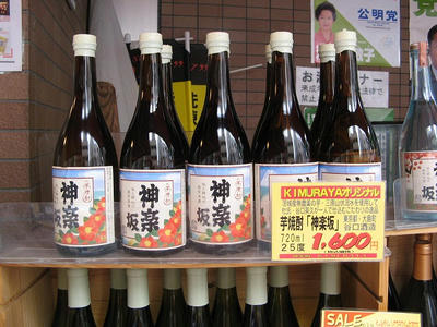 地元の酒