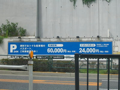 駐車場