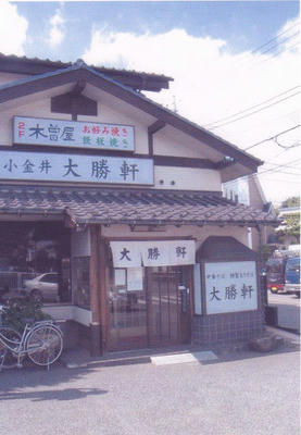 大勝軒