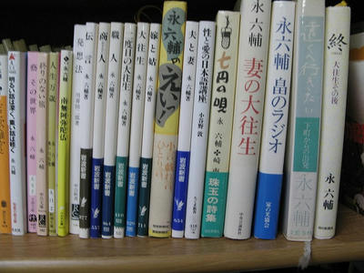 永 六輔
