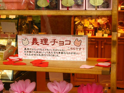 義理チョコ