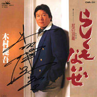 木村健吾