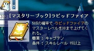ラピッドファイア30を確認!fromシャクラー