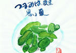 えだまめ