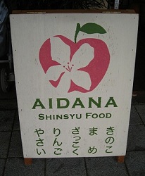ＡＩＤＡＮＡ