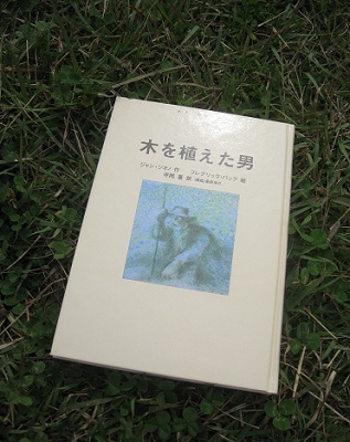 木を植えた男