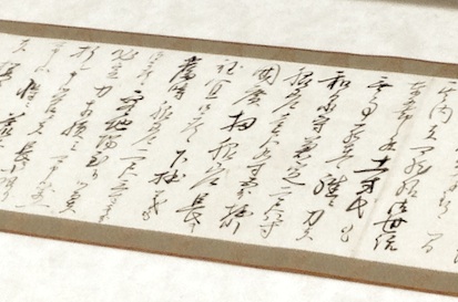 近藤勇書翰 新選組組書簡複製