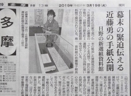 近藤勇書翰 新選組組書簡複製